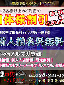 オススメ・宇都宮デリヘル エムドグマ【割引イベント】情報!!