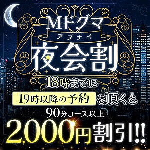待望の夜営業の割引開催決定！【平日】